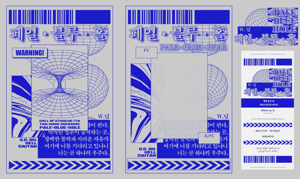 🌀널(<a href="/henceihateu/">널</a>) 님의 허락하에 
시나리오 《PALE-BLUE-HOLE》 의 세션카드, 로고, 인트로매크로를 배포합니다. 
맵시트는 롤20 pro 유저께서 양천일염님의 잡담 스크립트를 활용하여 사용하실 수 있습니다. 

다들 페일-블루-홀에 빠져보세요.

drive.google.com/drive/folders/…