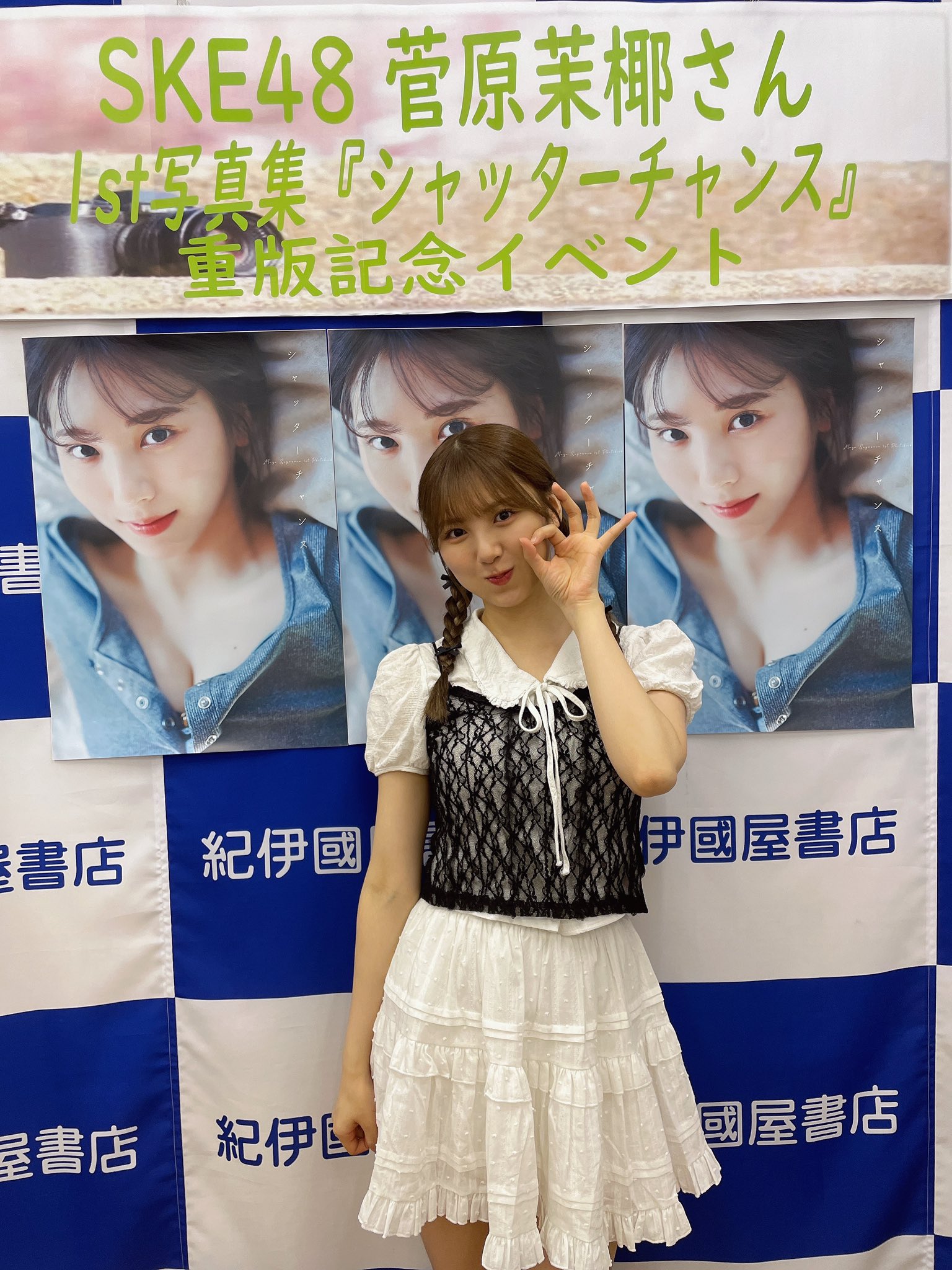 菅原茉椰🦥 on X: 