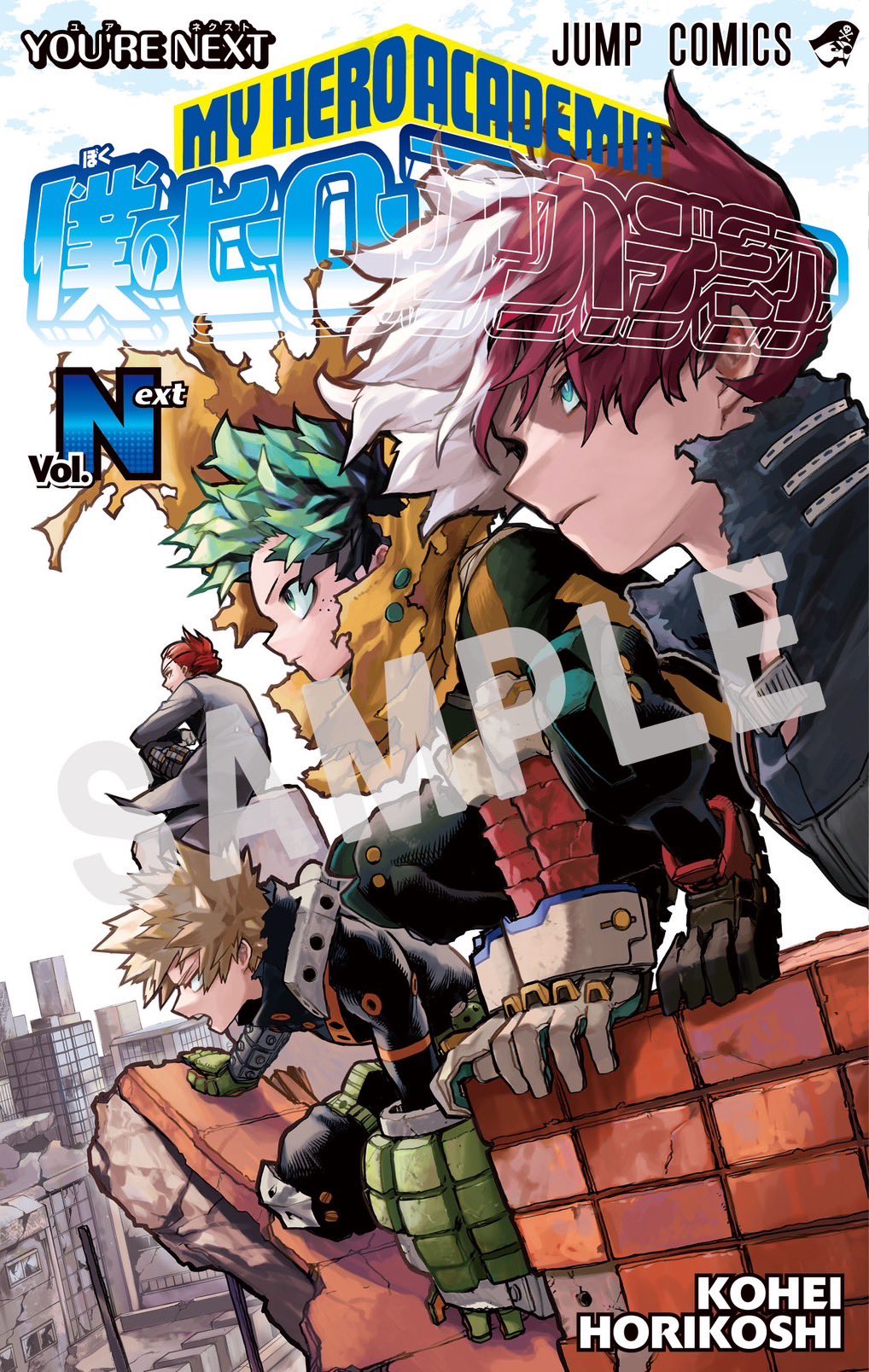 入場者特典 スペシャルコミック 「僕のヒーローアカデミア Vol.Next」 入場者プレゼント「僕のヒーローアカデミア Vol.Next」より