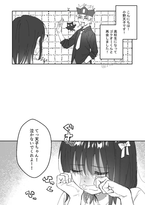 ゴク天再会まんが 1/2 