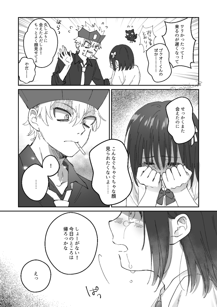 ゴク天再会まんが 2/2 
