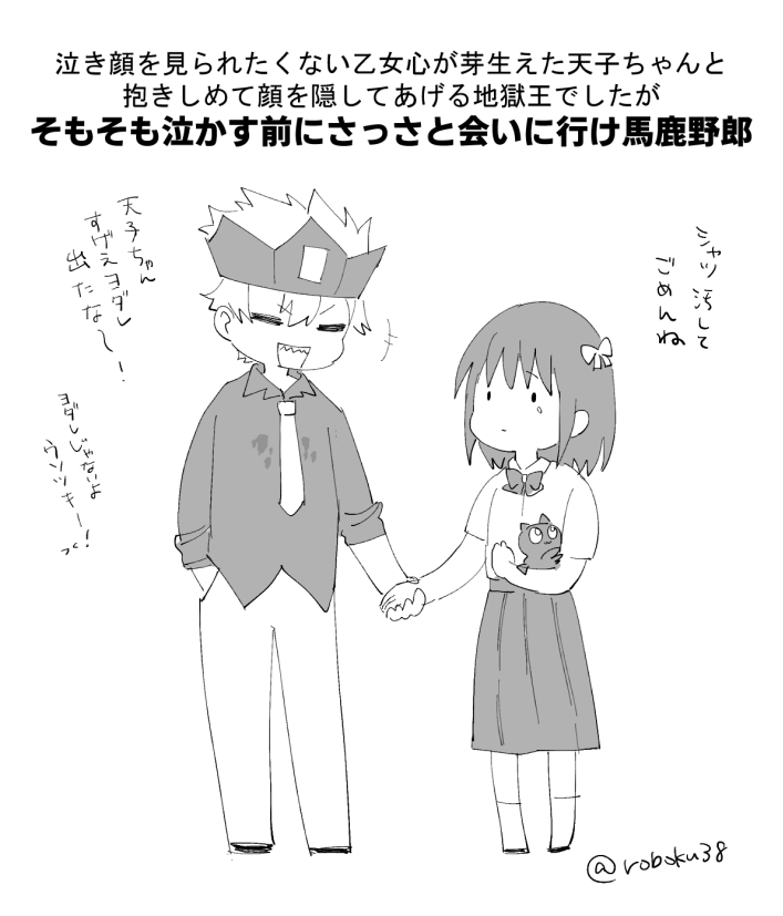 ゴク天再会まんが 2/2 