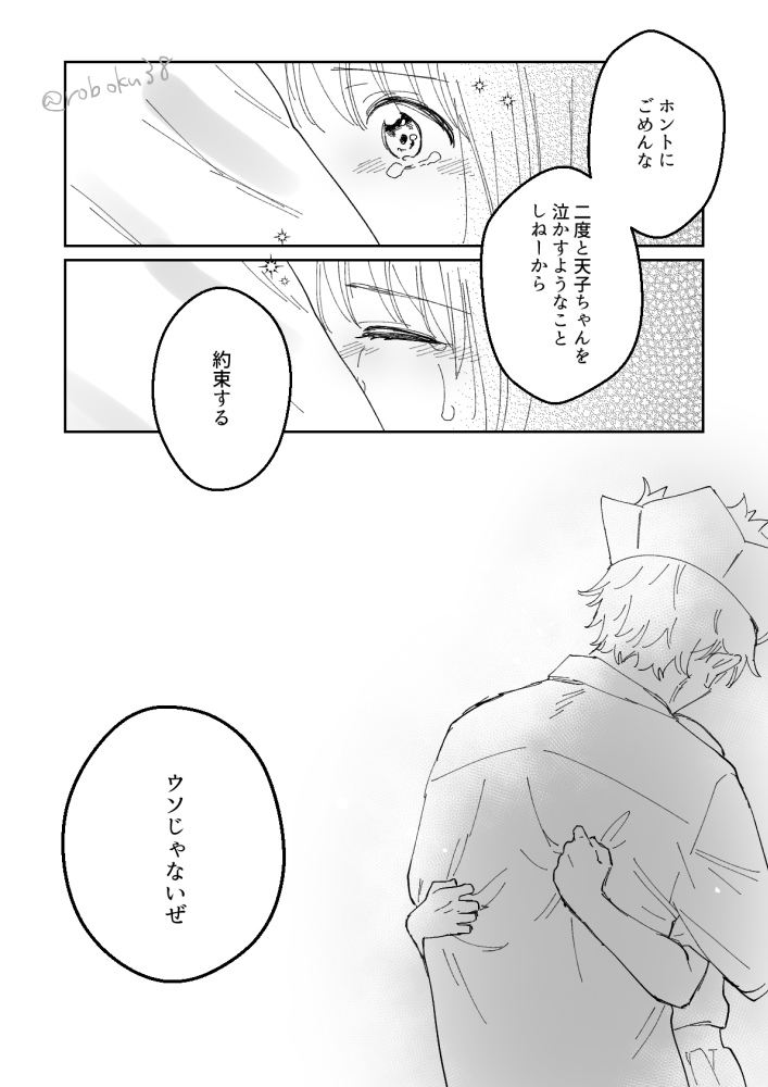 ゴク天再会まんが 2/2 