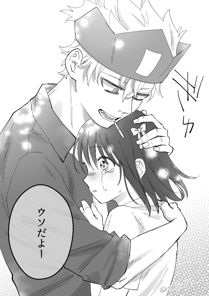 ゴク天再会まんが 2/2 