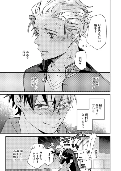 4
エピソード4は成人向けなのでリンクからpixivに。
🫖は強火🌸担 