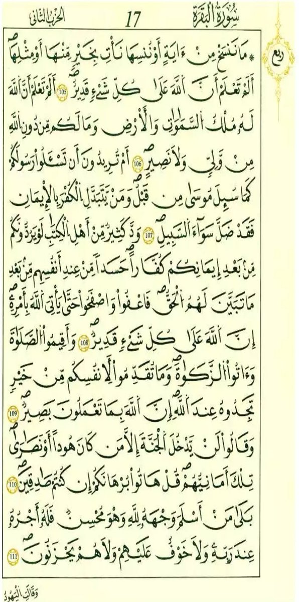 Quran__89's tweet photo. #القرآن_الكريم 
#رواية_قالون_عن_نافع https://t.co/0Xp6gxNufS