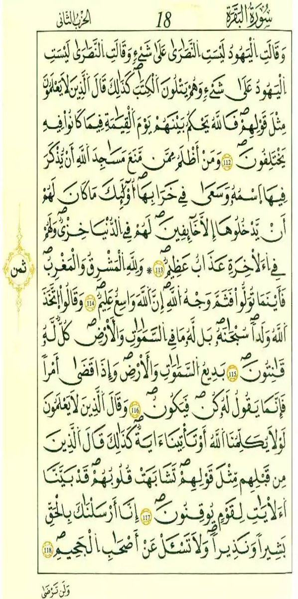 Quran__89's tweet photo. #القرآن_الكريم 
#رواية_قالون_عن_نافع https://t.co/0Xp6gxNufS