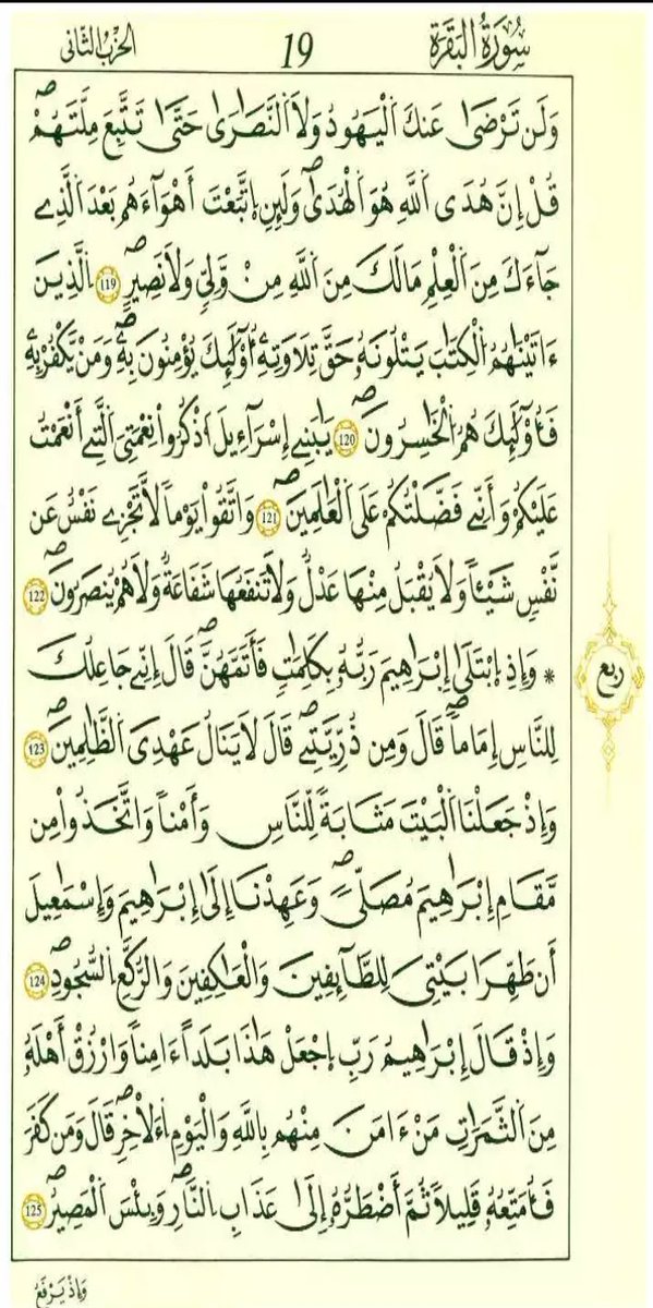 Quran__89's tweet photo. #القرآن_الكريم 
#رواية_قالون_عن_نافع https://t.co/0Xp6gxNufS