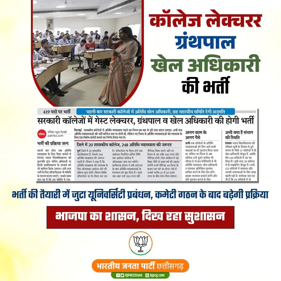 नियम ऐसा बनाया है कि पुराने सभी अतिथि व्याख्याता के job खतरे में है जो कई सालों से सेवा देते आ रहे हैं. बोलने का तो 50 हजार सैलरी है इस job में, लेकिन वास्तविकता कुछ और है, 15 अगस्त 26 जन., National फेस्टिवल छुट्टी तक का सैलरी नहीं मिलता. <a href="/ChhattisgarhCMO/">CMO Chhattisgarh</a> , <a href="/BJP4CGState/">BJP Chhattisgarh</a>
