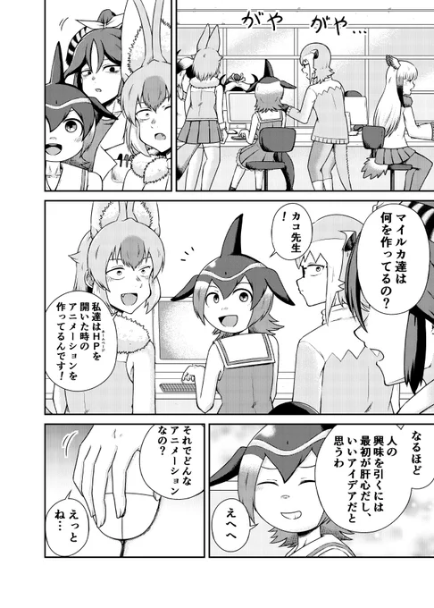 フレンズ達と学校のホームページを作るカコ博士のお話(2/3) 