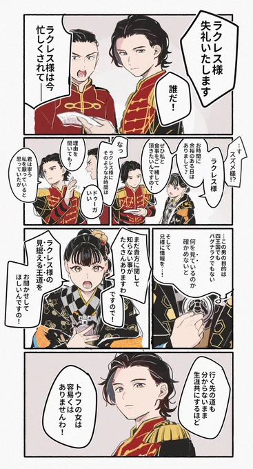 ラクスス"の「キッカケ」に夢見てる 