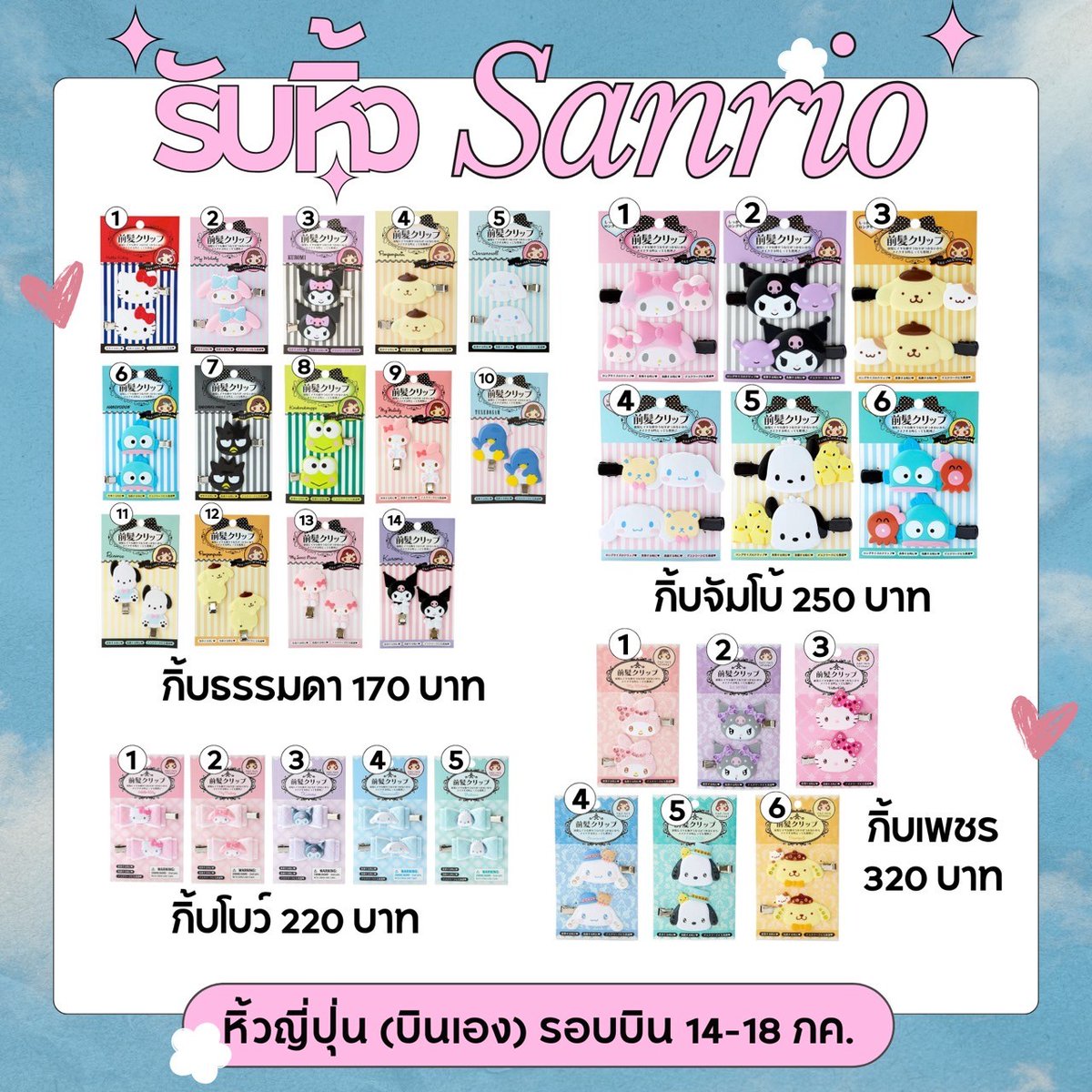 2moona_store's tweet photo. 🎊รี+ฟอล สุ่มแจกกิ้บ2รางวัล

꒰รับหิ้ว🇯🇵꒱🎀หิ้ว Sanrio (บินเอง)

✈️บิน 14/07-18/07
📦จัดส่ง 20/07
🚛ค่าส่ง 40฿

❕ราคาตามภาพ หิ้วไม่ได้คืนเงินเต็มจำนวนค่า

สั่งซื้อ📌https://t.co/SROwmA3fq2

#ตลาดนัดsanrio #ตลาดนัดซานริโอ้ #ตลาดนัดซานริโอ #กิ๊บsanrio #หิ้วญี่ปุ่น #รับหิ้วญี่ปุ่น https://t.co/clllGambNd