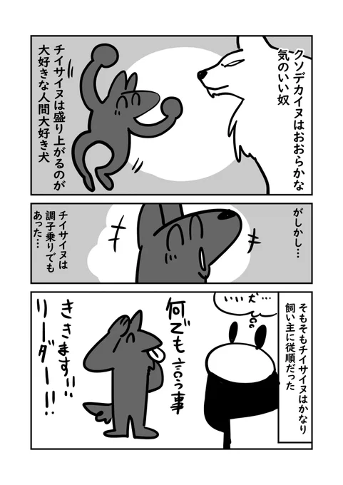母と愛犬 調子に乗りすぎる犬 2/3 
