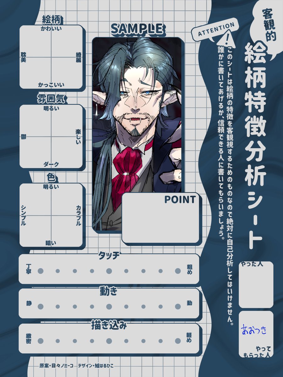 #客観的絵柄特徴分析シート 
お便乗したい～～良ければ～～!! 
