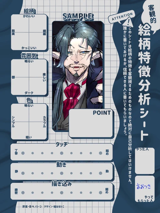 #客観的絵柄特徴分析シート 
お便乗したい～～良ければ～～!! 