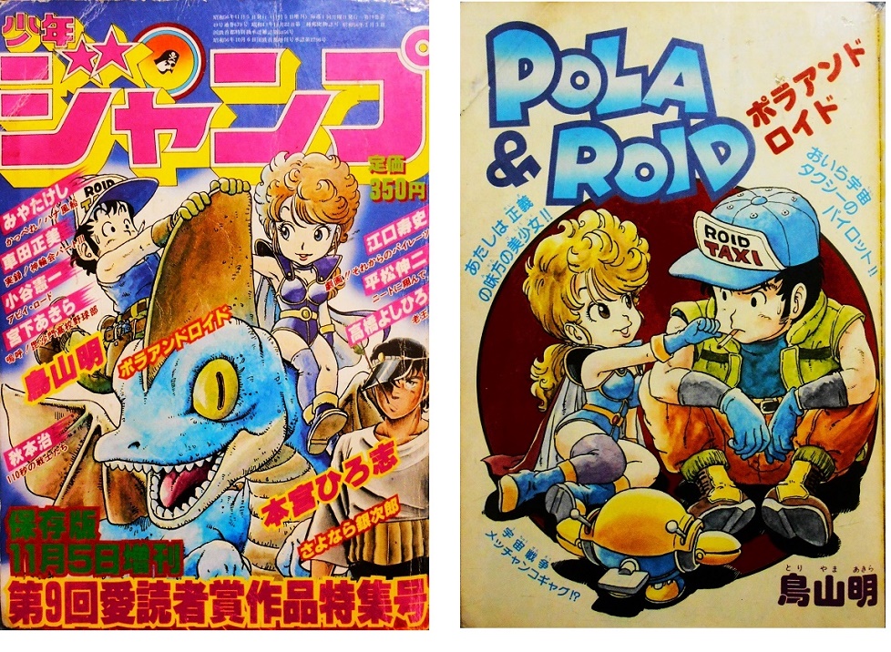 その14】 1981年「第9回愛読者賞作品特集号少年ジャンプ」です