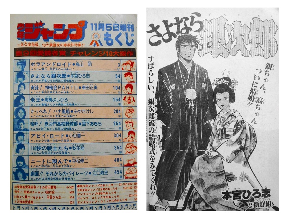 その14】 1981年「第9回愛読者賞作品特集号少年ジャンプ」です