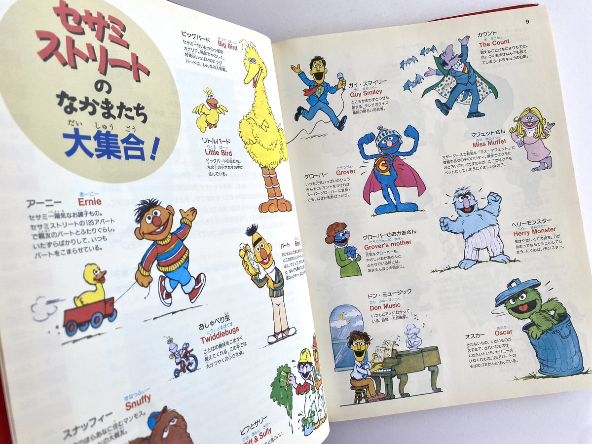 セサミストリート英語大辞典』 「遊びながら学ぼう！セサミストリート 