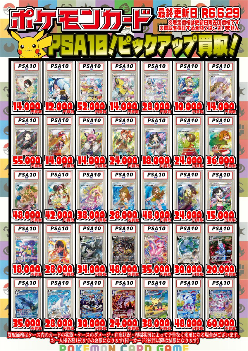 ⭐️ポケモンカードPSA10買取情報⭐️ PSA10ピックアップ買取✨ お