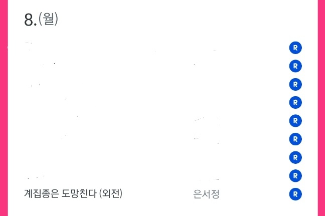 7.8일 리디북스에서 <계집종은 도망친다> 외전이 출간됩니다
많은관심 부탁드려요🩷🌸