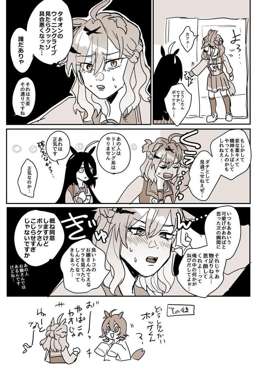 🧪のウィニングライブ可愛すぎ問題

※ポケタキ+カフェ 