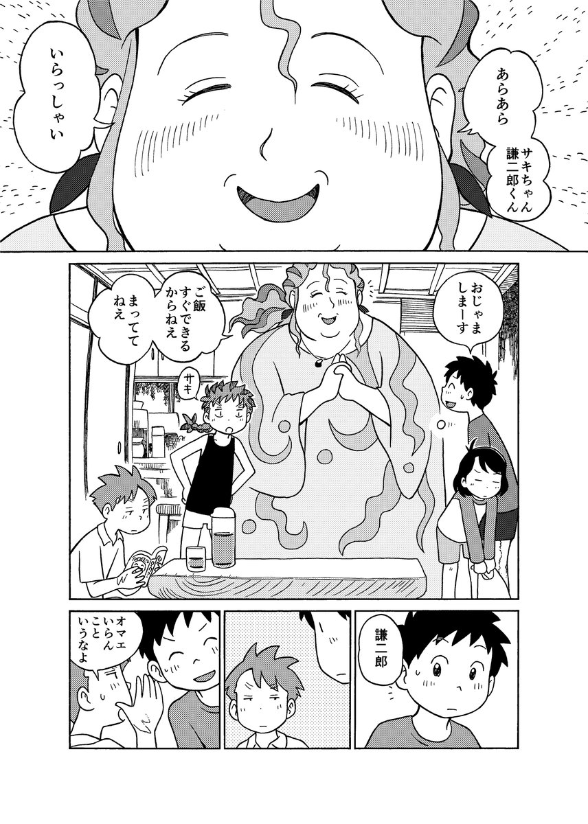 サキノマナコ第十回(1/4) 