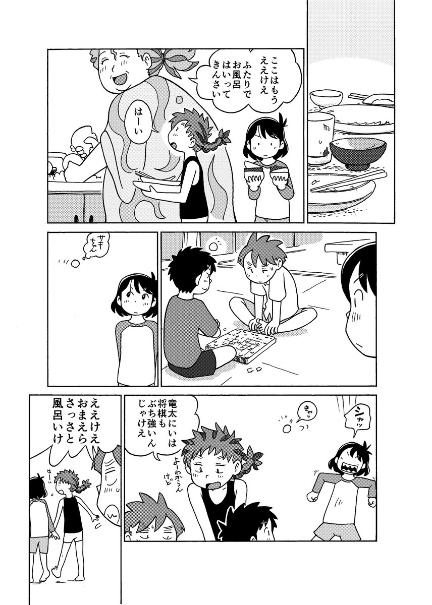 サキノマナコ第十回(2/4) 