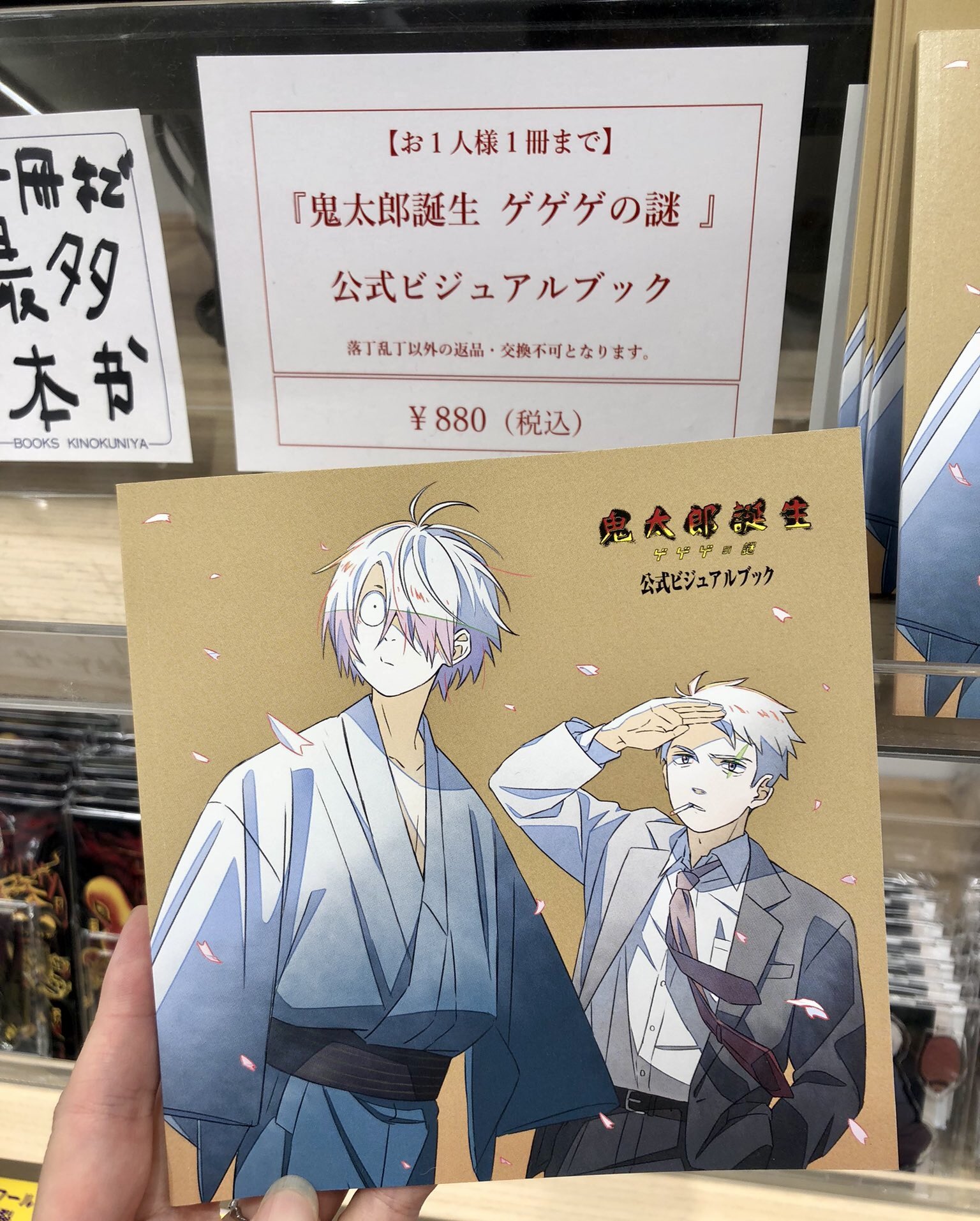 鬼太郎誕生 ゲゲゲの謎 誕生備忘録 公式ビジュアルブック