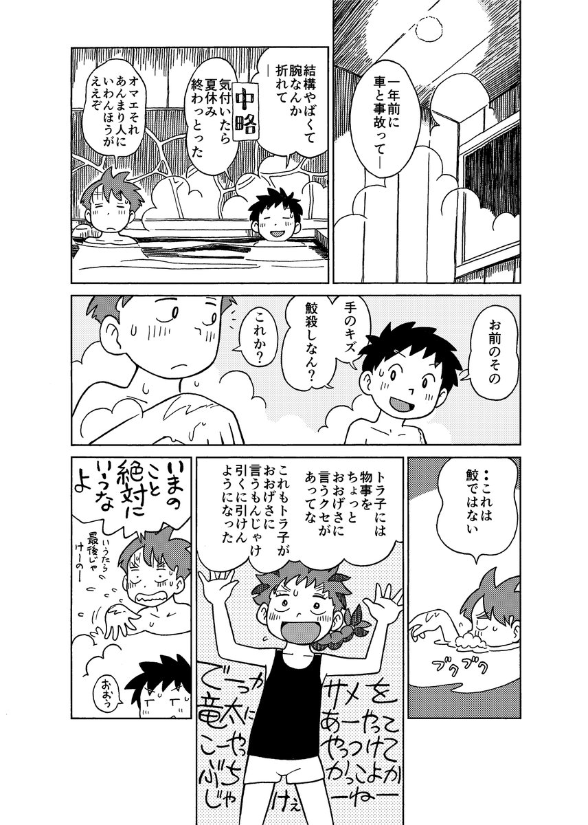 サキノマナコ第十回(3/4) 