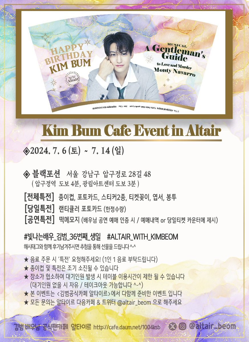 altair_beom's tweet photo. ✨빛나는 김범배우님의 36번째 생일을 축하합니다!

⭐장소: 블랙포션 
(강남구 압구정로 28길 48)
⭐날짜: 24년 7월6일~14일
월~금 07:30~20:30
토 08:00~18:00 / 일 11:00~18:00

요일별 카페 영업시간이 다릅니다.
방문하실때 참고해주세요!

#빛나는배우_김범_36번째_생일
#ALTAIR_WITH_KIMBEOM https://t.co/PiJjso8Jzo