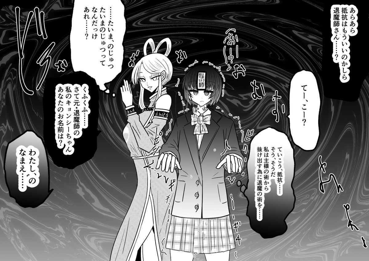 お札に心を吸い取られて、才能も能力も意味のない道士のキョンシーに変えられる退魔師・神宮路祈里 