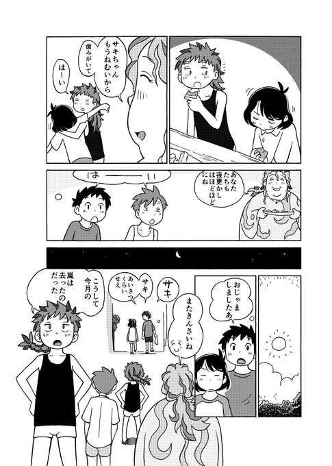 サキノマナコ第十回(4/4)
😀 
