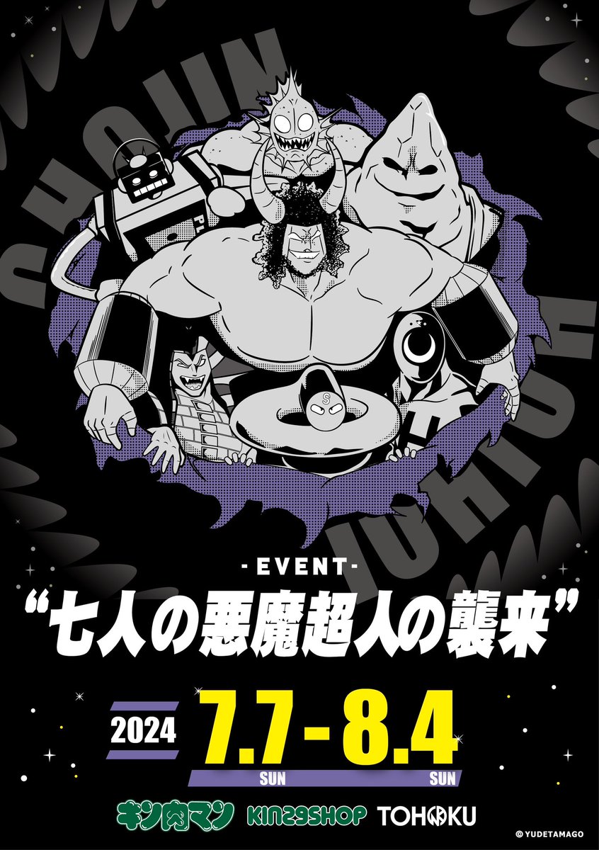 キン肉マン KIN29SHOP TOHOKU 東北 on X: キン肉マン KIN29SHOP TOHOKU 東北 on X: