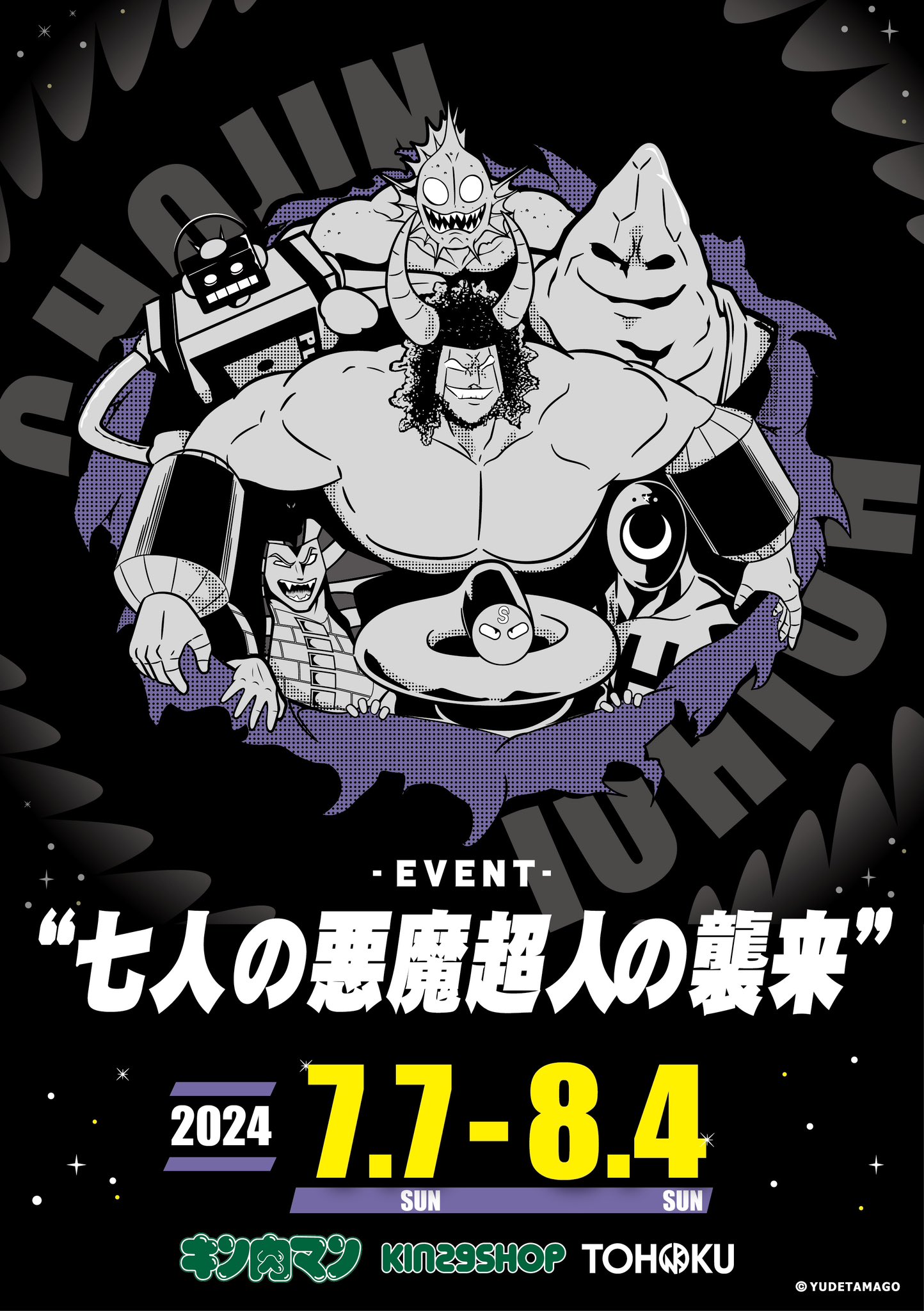 キン肉マン KIN29SHOP TOHOKU 東北 on X: キン肉マン KIN29SHOP TOHOKU 東北 on X: