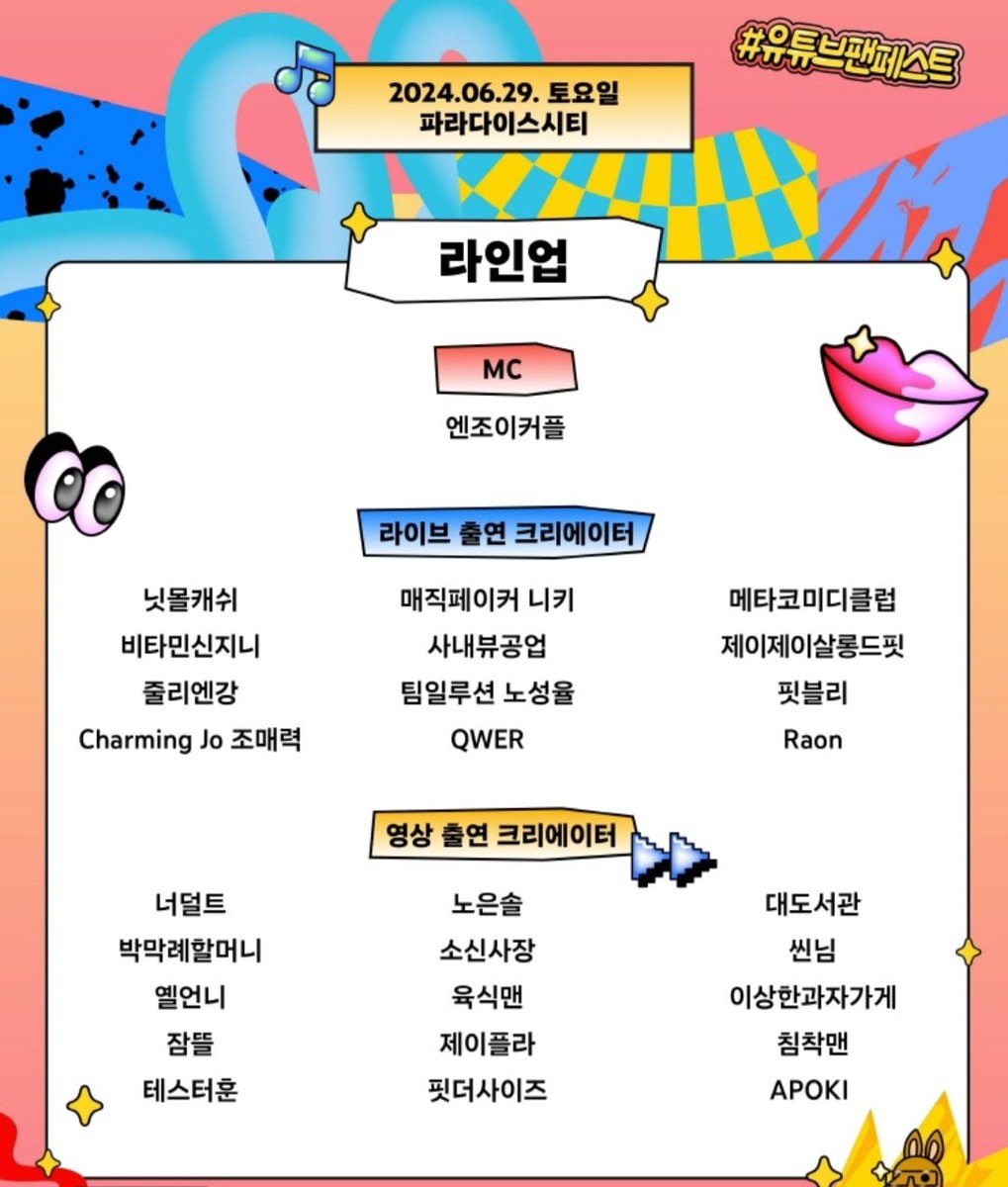 yuseung97948's tweet photo. 다양한 유튜버분들이 온다길래 저두 예매 갯 했습니다
라온님의 라이브를 직접 관람이 가능하다니 이건 신의 선물입니다!
잠뜰,테스터훈,라온님도 볼수있다니 라온님 빼고 영상출현이지만 그래도 보는것만으로 감동이네요ㅜㅜ
이거땜에 휴가내고 인천을 가는중인데 생각보다 가까워서 기분이 좋네요! https://t.co/UvRGFnT5OO