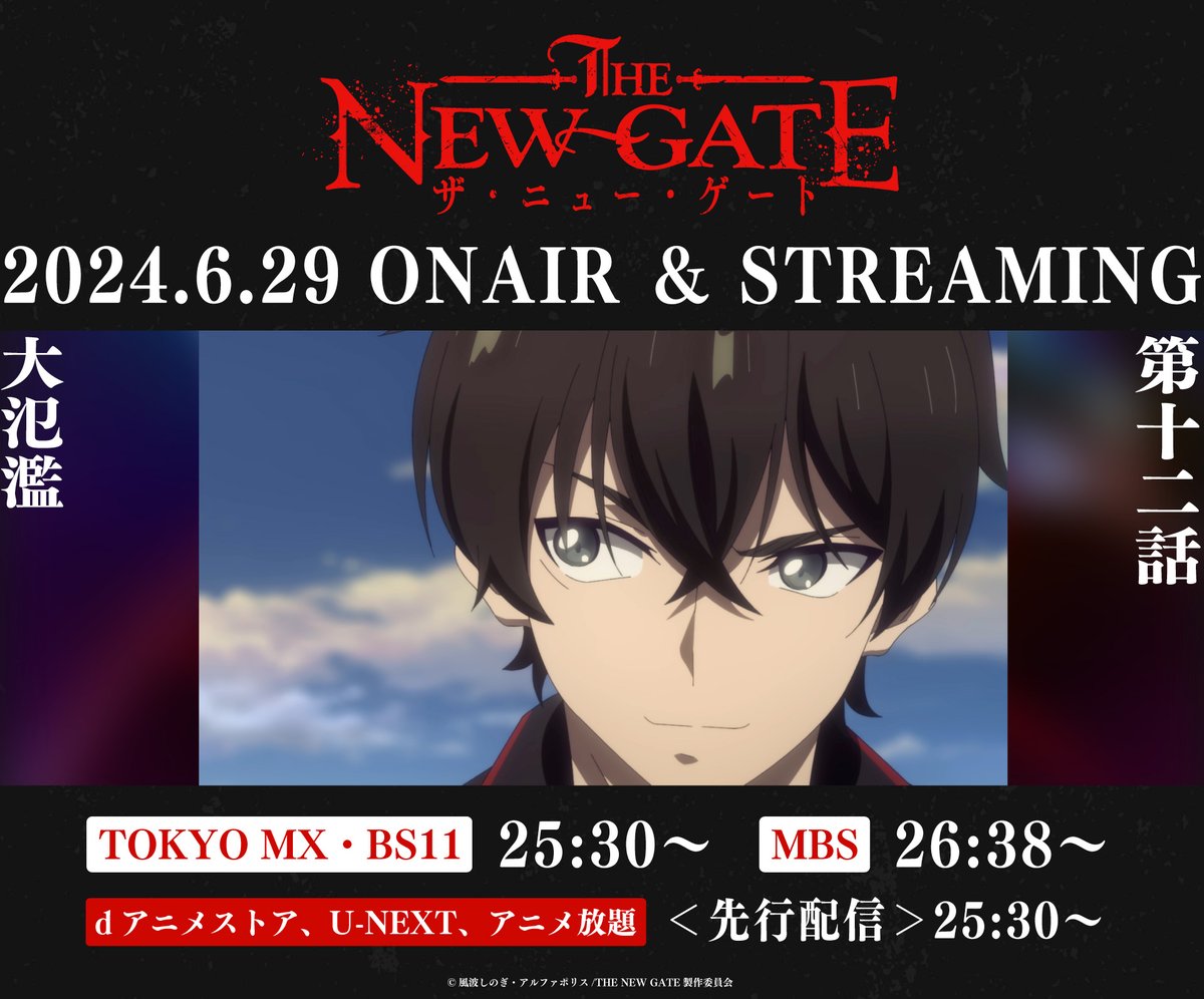THE NEW GATE』TVアニメ公式 (@thenewgateanime) / X