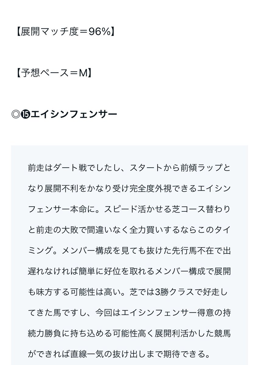 maria_0515_'s tweet photo. 🔥函館メイン【SS】勝負レース🔥

〜いいねとリポストから6名〜
明日の【SS】予想プレゼント!!!

㊗️8万馬券［100万回収］㊗️

◎エイシンフェンサー (12.5倍)🥈
▲レッドアヴァンティ   (3.5倍)🥉
△ミッキーハーモニー  (10.8倍)🥇 https://t.co/eGbxEkaMa2