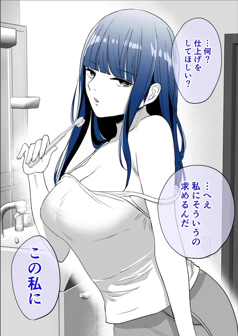 クール彼女にお願いしてみた(1/2) 