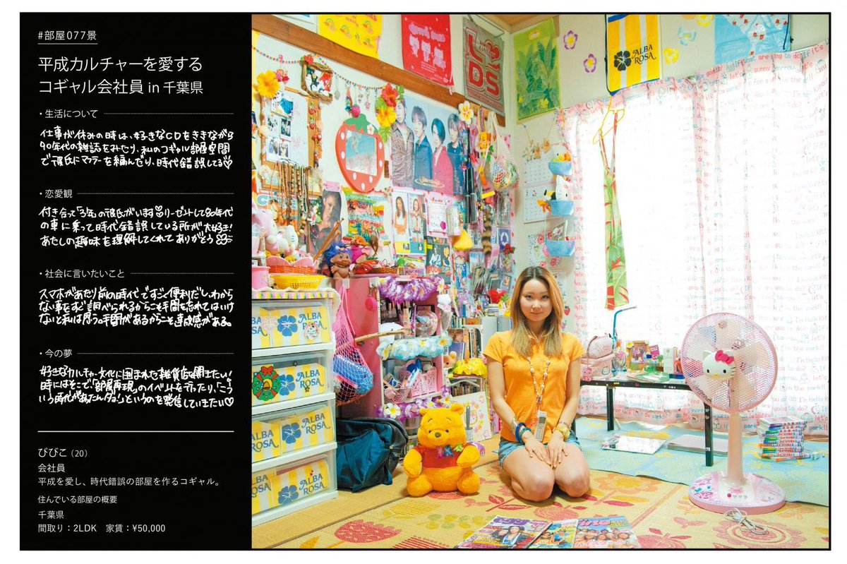 tokyo_graffiti's tweet photo. 部屋百景🏠
ギャル部屋編
平成から続くギャル魂全開💗 https://t.co/uTt5RhR08X