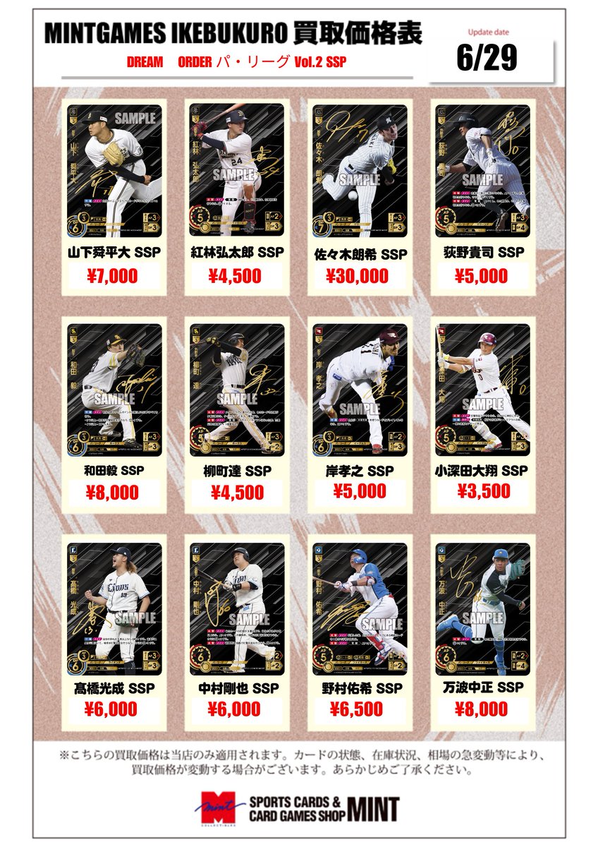 買取情報】 ＃ドリームオーダー 『DREAM ORDER Vol.2』 セ・リーグ、パ
