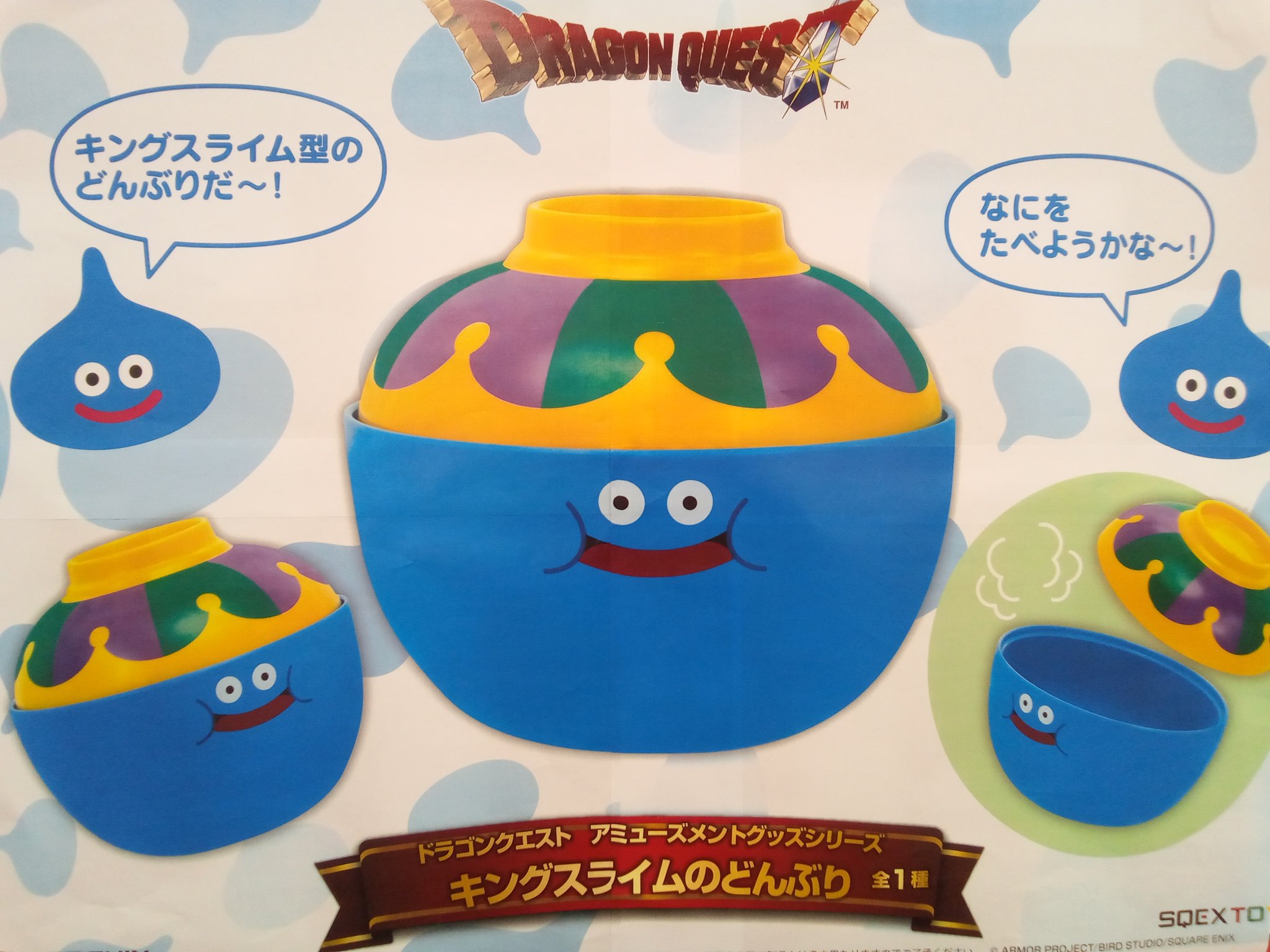 ドラクエ AM 硬い キングスライムのどんぶり ドラクエ AM 硬い キングスライムのどんぶり