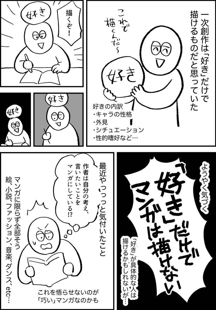 一次創作の話
#エッセイ漫画 #コミックエッセイ #エッセイ #漫画が読めるハッシュタグ 