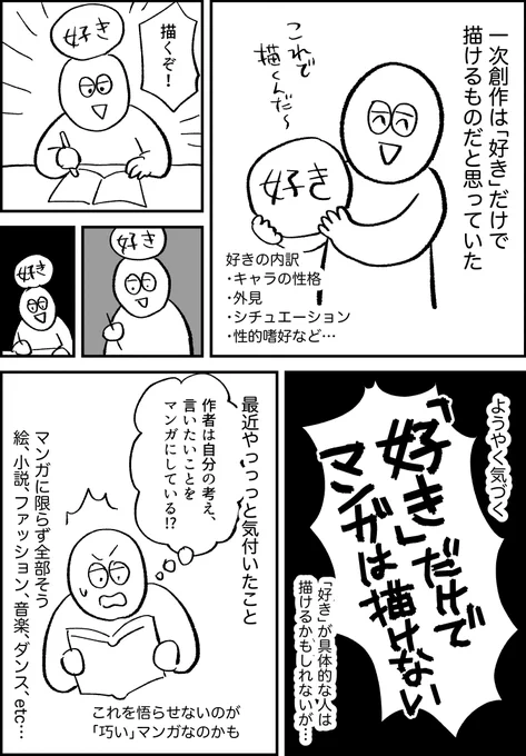 一次創作の話
#エッセイ漫画 #コミックエッセイ #エッセイ #漫画が読めるハッシュタグ 