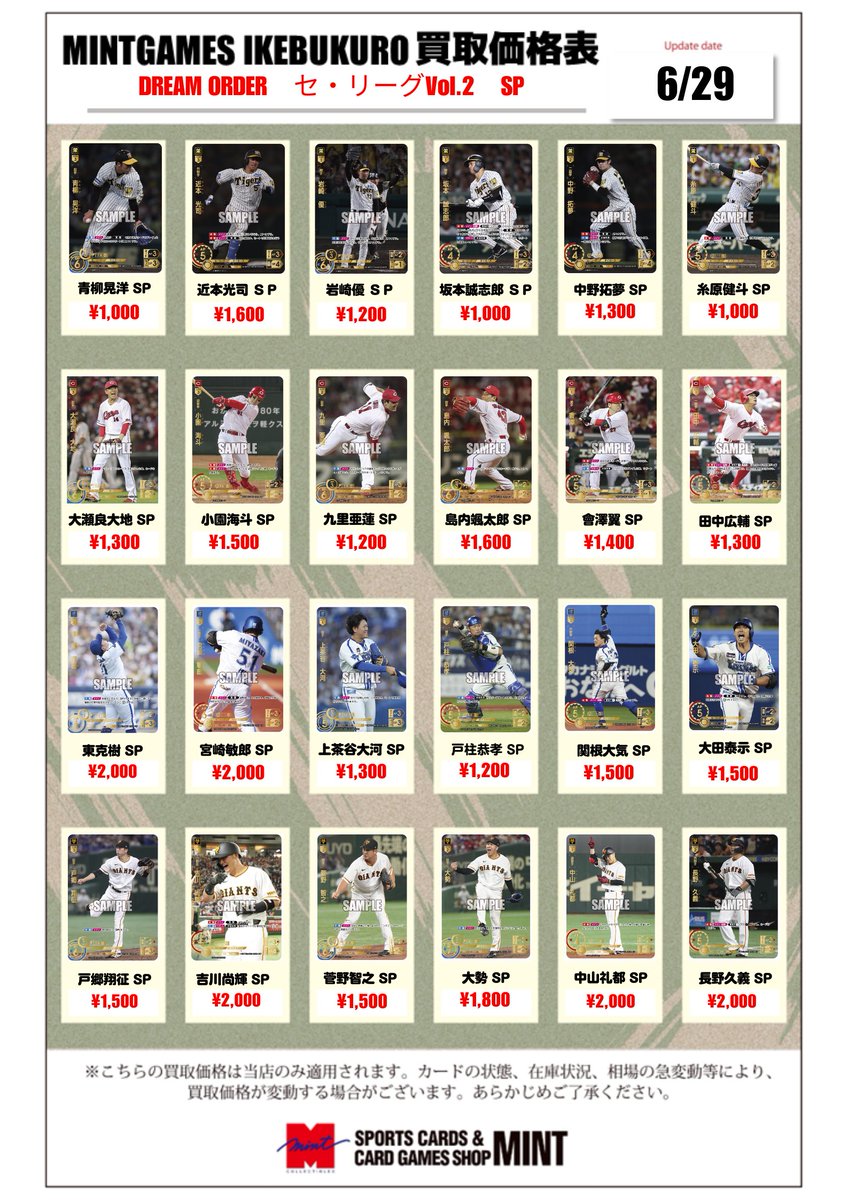 買取情報】 ＃ドリームオーダー 『DREAM ORDER Vol.2』 セ・リーグ、パ