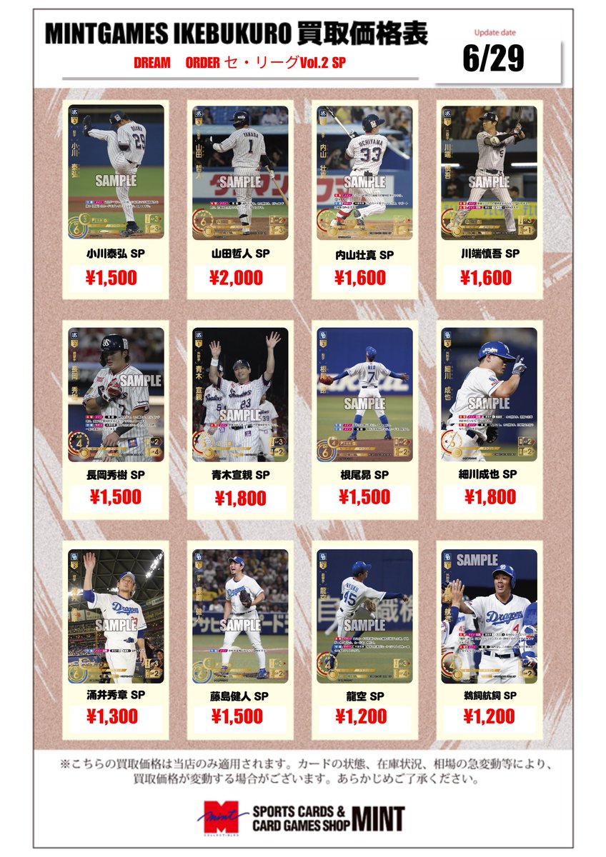 今だけ最安値❗ドリームオーダーSSP2枚セット 買取情報】 ＃ドリームオーダー 『DREAM ORDER Vol.2』 セ・リーグ、パ