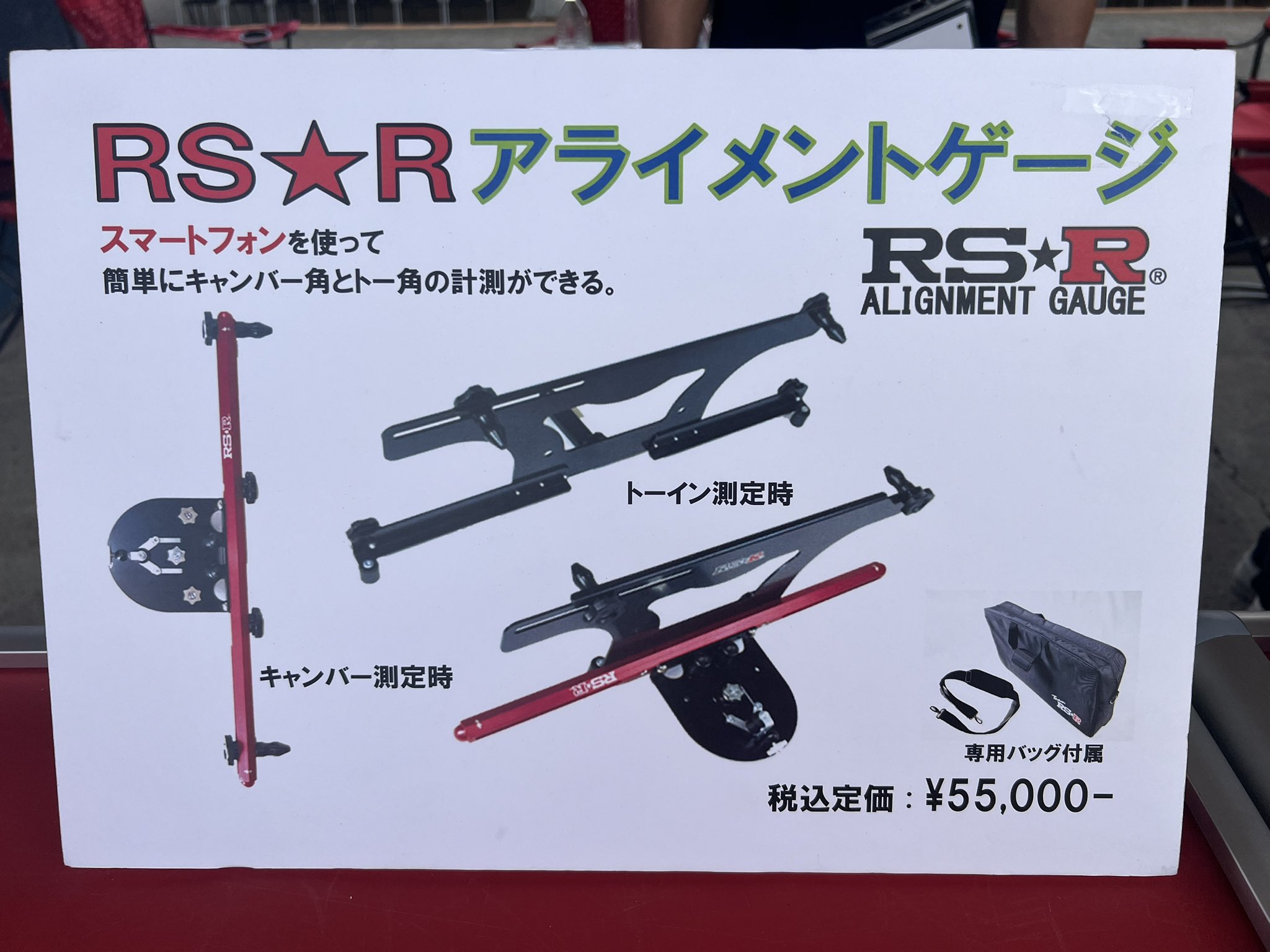 RS-R (アールエスアール) RSR アライメントゲージ（アールエス