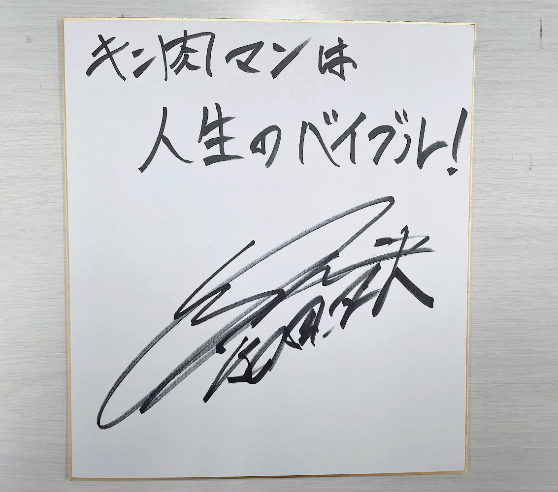 cbc_agaruanime's tweet photo. 🎁お知らせ🎁
＼🔥#キン肉マン アニメ放送開始直前SP 🔥／
6/30(日)よる11時30分～放送 を記念してプレゼント第2⃣弾
#和田正人 サイン色紙が抽選で１名様に当たる🌹

🌺応募方法🌺
①@cbc_agaruanime をフォロー
②このポストをリポスト

期限は7月31日23:59まで💥
※当選者にはDMにてご連絡致します。 https://t.co/S2XgaxW1Ax