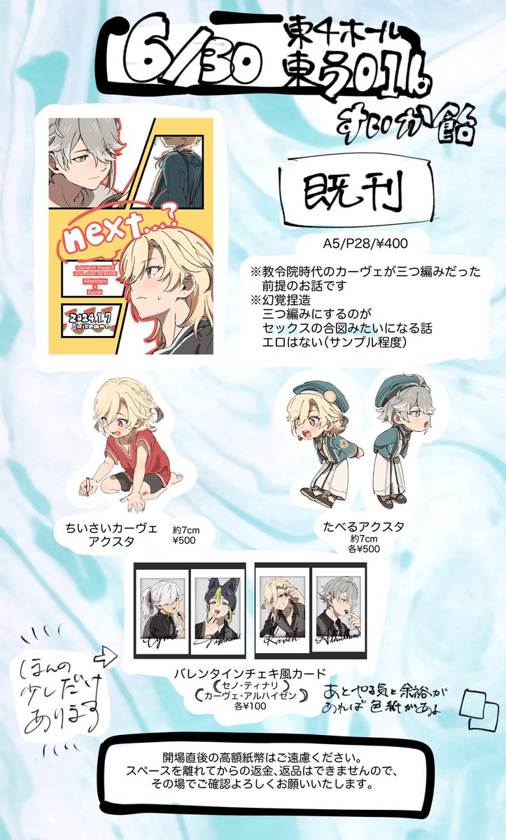 明日のおしながき！アルカヴェ既刊頒布します　既刊刷るの最後のつもりで多めに刷ったので余ったぶん通販するかも、余らなかったら余程のことが起きない限りはしません
東4ホール　東う01bです　よろしくお願いします！