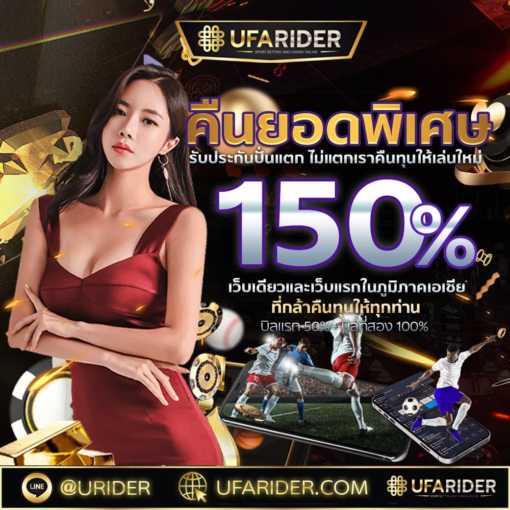 Ufarider17's tweet photo. 👑 𝐔𝐅𝐀𝐑𝐈𝐃𝐄𝐑 👑
ศูนย์รวมคาสิโนและ ค่ายเกมออนไลน์💃
🎉พิเศษ วันนี้ ฝากไม่ได้ถอน รับยอดเสียคืน2 ต่อไปเลย

☑️ ต่อที่1 คืนยอดเสีย 3% 
☑️ ต่อที่2 คืนยอดเสียพิเศษอีก 150%

สมัครฟรี👉https://t.co/cVvqkNWYyG
💸ฝากถอน - ไม่มีขึ้นต่ำ💸
🎊ระบบฝาก - ถอนออโต้ ไม่เกิน 3 วินาที🎊 https://t.co/NFem50JFKa