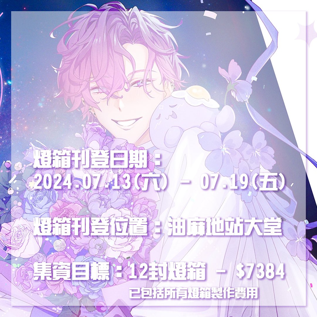ukivioletahbdhk's tweet photo. 🔮🌌🎂💜✨
已經達到24%
目前所有確認通知已經發出，有參與的水母們記得你的收件箱，有機會掉落在陌生信息收件箱～

ヾ(*´∀｀*)ﾉ有興趣的水母以下連結查看詳情
🌐 https://t.co/2v3kvT3Ep3

#UkiVioleta #UkiGlowHK2024 https://t.co/184ZOO5hGi